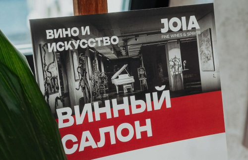 Винный салон